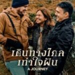 A Journey (2024) เดินทางไกล เท่าใจฝัน