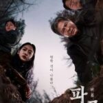 Exhuma (2024) ขุดมันขึ้นมาจากหลุม