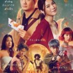 Postman (2023) ไปรษณีย์ 4 โลก