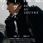 Rohan at the Louvre (2023) โรฮังกับความลับพิพิธภัณฑ์ลูฟร์