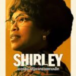 Shirley (2024) เชอร์ลีย์ หญิงแกร่งสภาเหล็ก