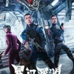 Star Abyss (2024) ห้วงเหวอวกาศ