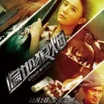 Cold Steel (2014) ทีมพิฆาต พันธุ์เหล็ก
