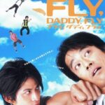 Fly, Daddy, Fly (2005) พ่อครับ อัดให้ยับเลยพ่อ