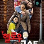 Hello Ghost (2010) ผีวุ่นวายกะนายเจี๋ยมเจี้ยม