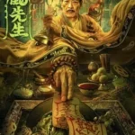 Mster Qianhe (2024) นักพรตเชียนเฮ่อ