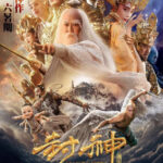 League of Gods สงครามเทพเจ้า (2016)