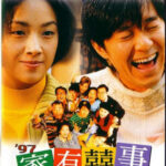 All’s Well, Ends Well คนเล็กกำลังใหญ่ (1997)