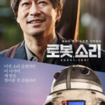 Sori Voice From The Heart โซรี เสียงเรียกจากหัวใจ (2017)