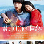 The 100th Love With You ย้อนรัก 100 ครั้ง ก็ยังเป็นเธอ (2017)