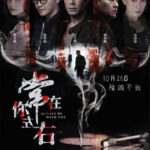 Always Be with You สัมผัสมรณะ (2017)