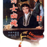 The Enchanting Shadow วิญญาณรักปีศาจสาว (1960)