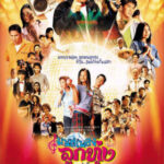 มนต์เพลงลูกทุ่งเอฟเอ็ม Hoedown Showdown (2002)