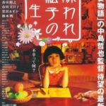 Memories of Matsuko (Kiraware Matsuko no isshô) เส้นทางฝันแห่งมัตสึโกะ (2006)