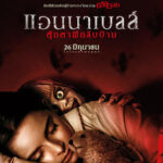 Annabelle Comes Home แอนนาเบลล์ ตุ๊กตาผีกลับบ้าน (2019)