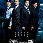 Cold War (Hon zin) 1 คมล่าถล่มเมือง ภาค1 (2012)