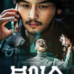 On the Line (2021) ซับไทย