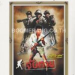 จับตาย (1985)