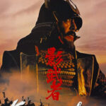 Kagemusha The Shadow Warrior จอมทัพคาเกมูชา (1980)