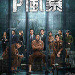 P’Storm คนคมโค่นพายุ 4 (2019)