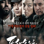 71-Into The Fire สมรภูมิไฟล้างแผ่นดิน (2010)