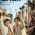 Escape from Mogadishu หนีตาย โมกาดิชู (2021) ซับไทย