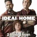 Ideal Home 2 คู๊ณพ่อ 1คู๊ณลูก ครอบครัวนี้ใครๆ ก็ไม่ร้าก (2018)
