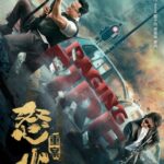 Raging Fire โคตรเดือดฉะเดือด (2021)