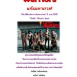 The Warriors แก็งค์มหากาฬ (1979)