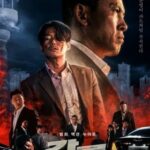 Tomb of the River (2021) ซับไทย