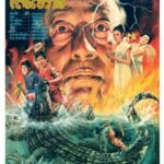 ขุนช้างขุนแผน ตอน ปราบจระเข้เถรขวาด (1982)