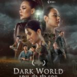 เกม ล่า ฆ่า รอด Dark World (2021)