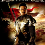 ตำนานสมเด็จพระนเรศวรมหาราช ภาค ๒ ประกาศอิสรภาพ King Naresuan 2 (2007)