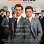 Billionaire Boys Club รวมพลรวยอัจฉริยะ (2018)