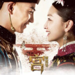 The Palace จอมนางวังต้องห้าม (2013)