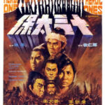 The Heroic Ones 13 พยัคฆ์ร้ายค่ายพระกาฬ (1970)