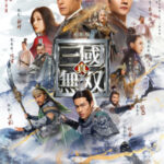 Dynasty Warriors ไดนาสตี้วอริเออร์: มหาสงครามขุนศึกสามก๊ก (2021)
