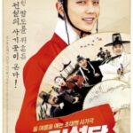Seondal: The Man Who Sells the River อัจฉริยะต้มตุ๋นแห่งโชซอน (2016)