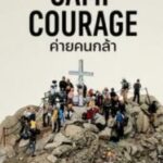Camp Courage ค่ายคนกล้า (2023) NETFLIX