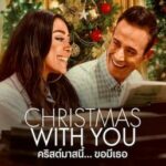 Christmas with You คริสต์มาสนี้… ขอมีเธอ (2022) NETFLIX