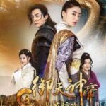 Imperial God Emperor 3 เทพจักรพรรดิเจ้าพิภพ 3 โยวเยียนเมืองหน้าด่านสะท้านวิญญาณ (2018)