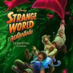 Strange World ลุยโลกลึกลับ (2022)