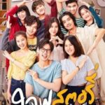 ใจฟู…สตอรี่ Happy Ending (2022)