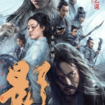 Shadow จอมคนกระบี่เงา (2018)