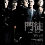 Protege (Moon to) เกมคนเหนือคม (2007)