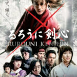 Rurouni Kenshin 1 รูโรนิ เคนชิน ซามูไร เอ็กซ์ ภาค1 (2012)