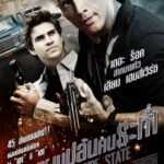 Empire State แผนปล้นคนระห่ำ (2013)