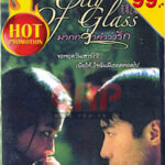 City of Glass มากกว่าคำว่ารัก (1998)