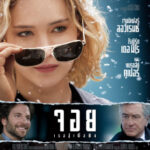 Joy จอย เธอสู้เพื่อฝัน (2015)