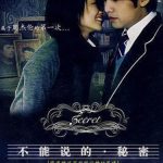 Secret รักเรา กัลปาวสาน (2007)